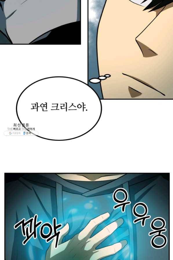 집 밖은 위험해 24화 47