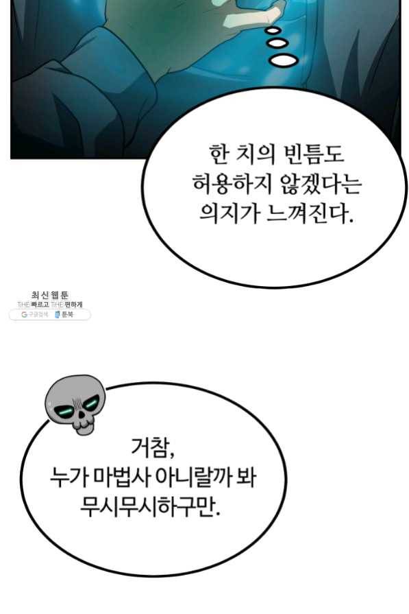 집 밖은 위험해 24화 48