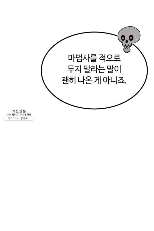 집 밖은 위험해 24화 49
