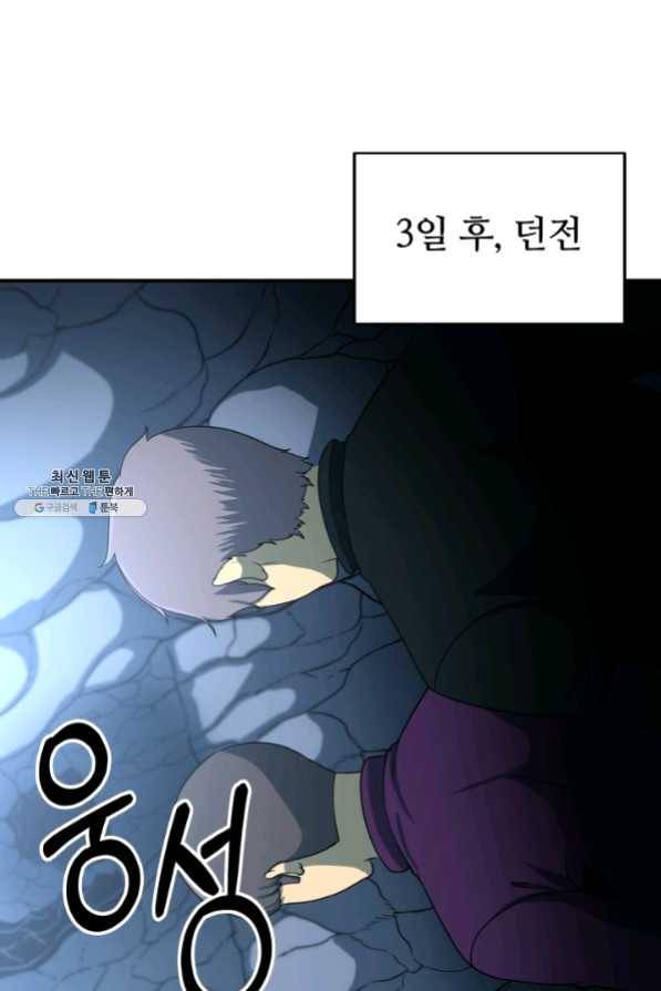집 밖은 위험해 24화 52
