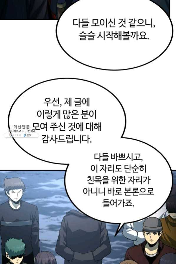 집 밖은 위험해 24화 56