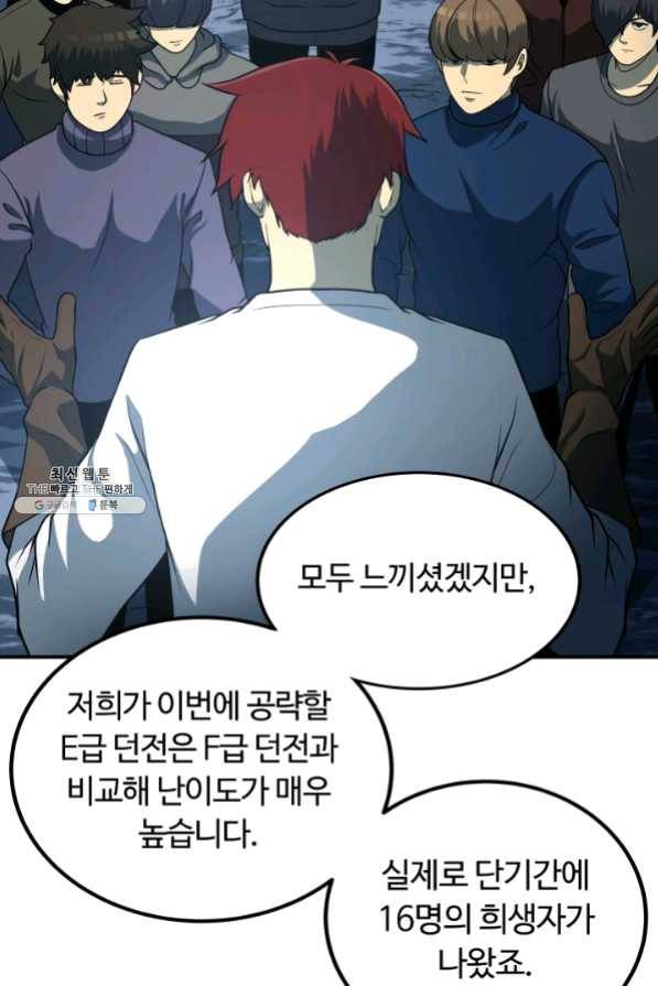 집 밖은 위험해 24화 57