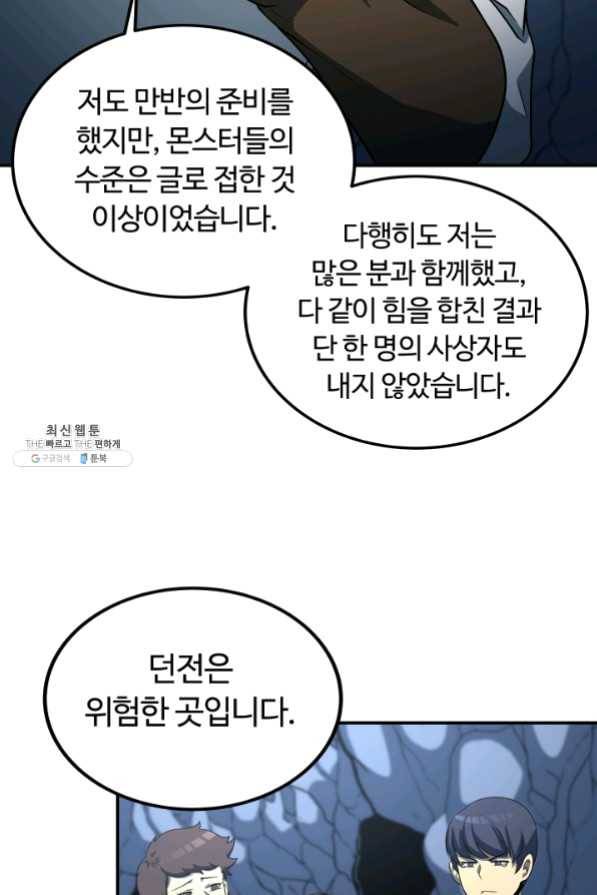 집 밖은 위험해 24화 59
