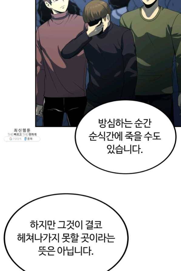 집 밖은 위험해 24화 60