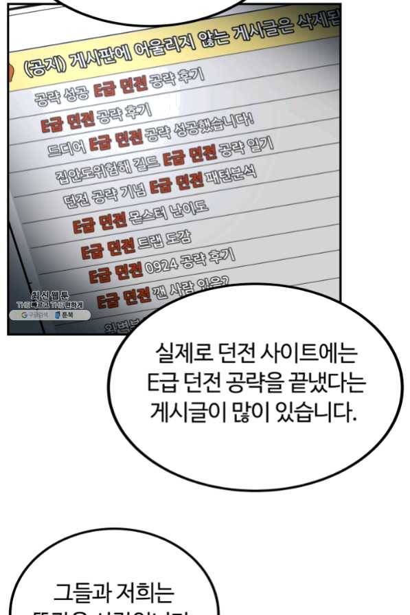 집 밖은 위험해 24화 61