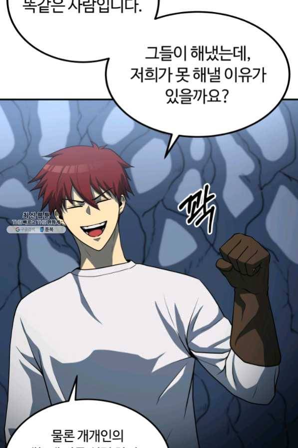 집 밖은 위험해 24화 62