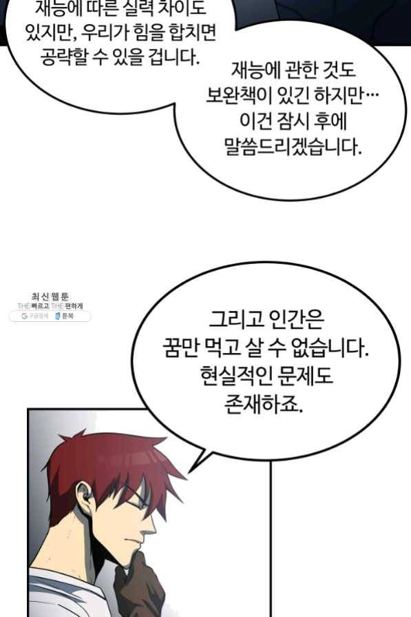 집 밖은 위험해 24화 63