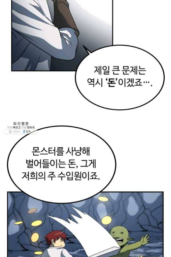 집 밖은 위험해 24화 64