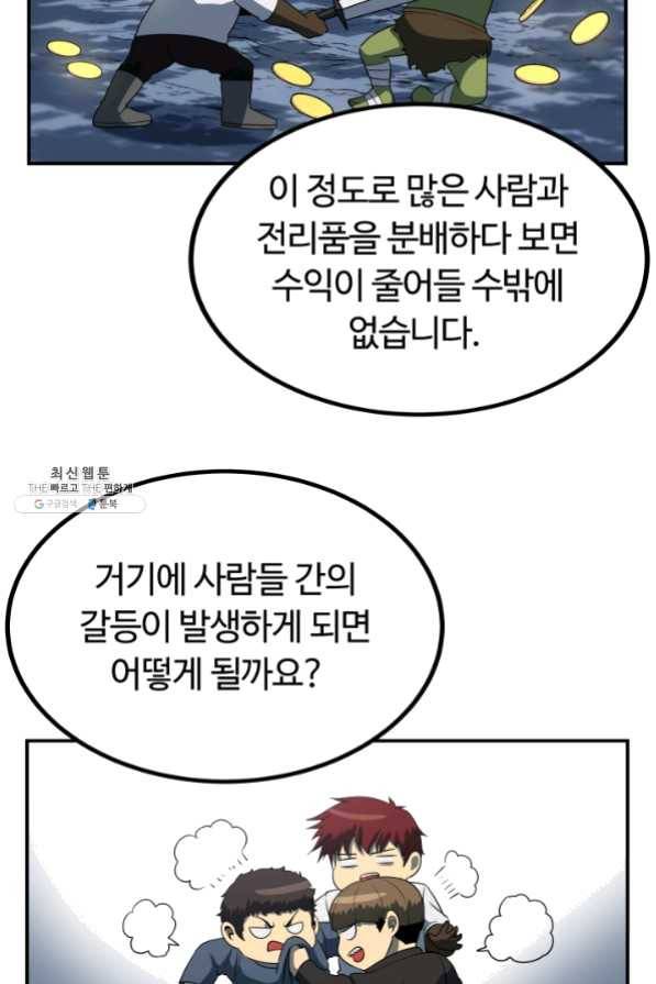 집 밖은 위험해 24화 65