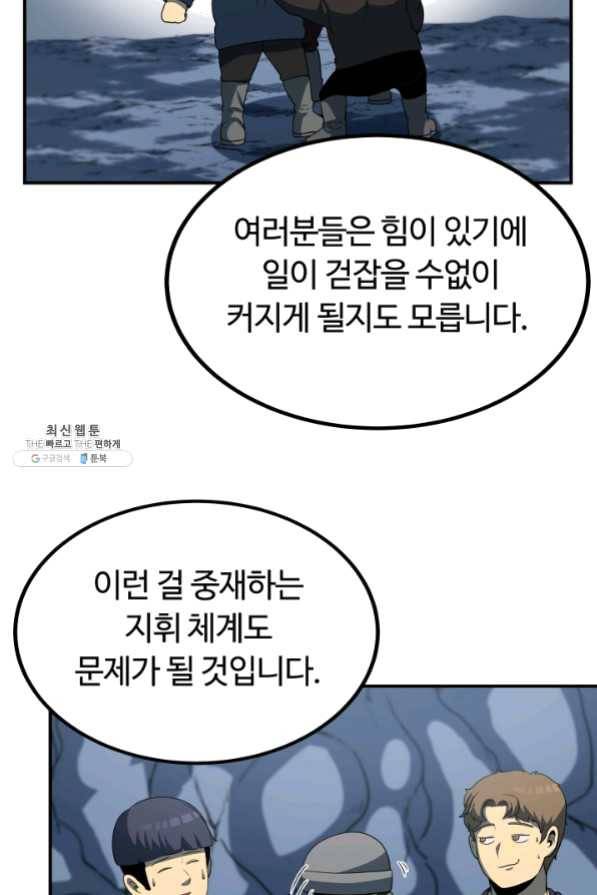 집 밖은 위험해 24화 66