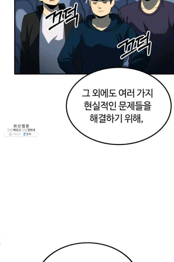 집 밖은 위험해 24화 67
