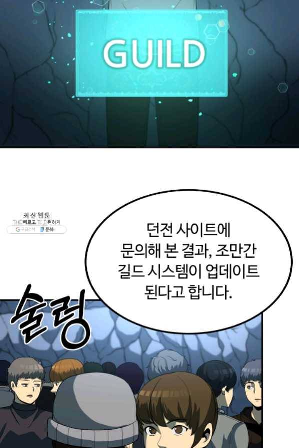 집 밖은 위험해 24화 69