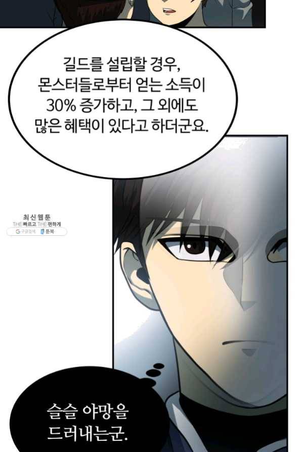 집 밖은 위험해 24화 70