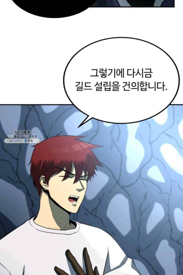 집 밖은 위험해 24화 71