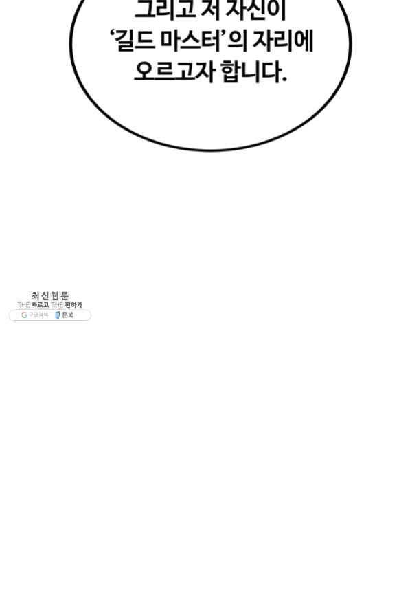 집 밖은 위험해 24화 73