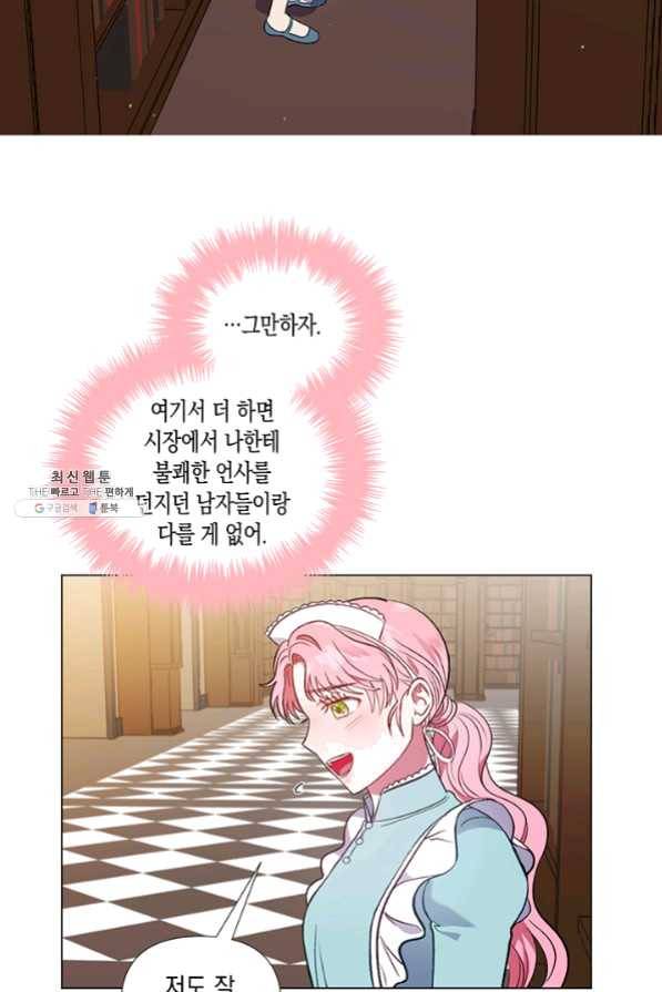 엘리자베스 31화 2