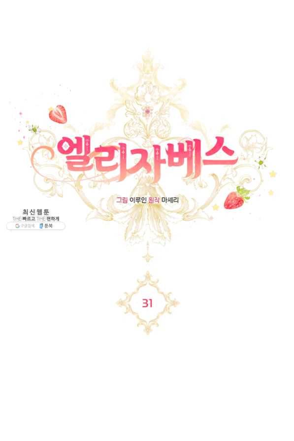 엘리자베스 31화 5