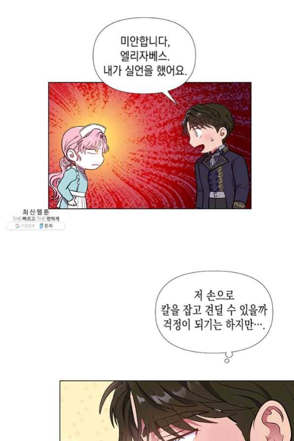 엘리자베스 31화 17
