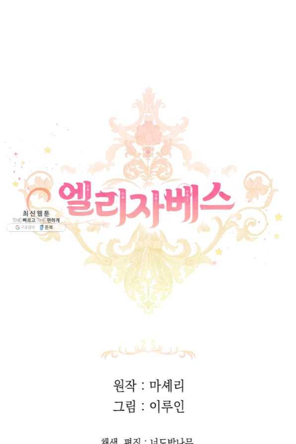 엘리자베스 31화 66