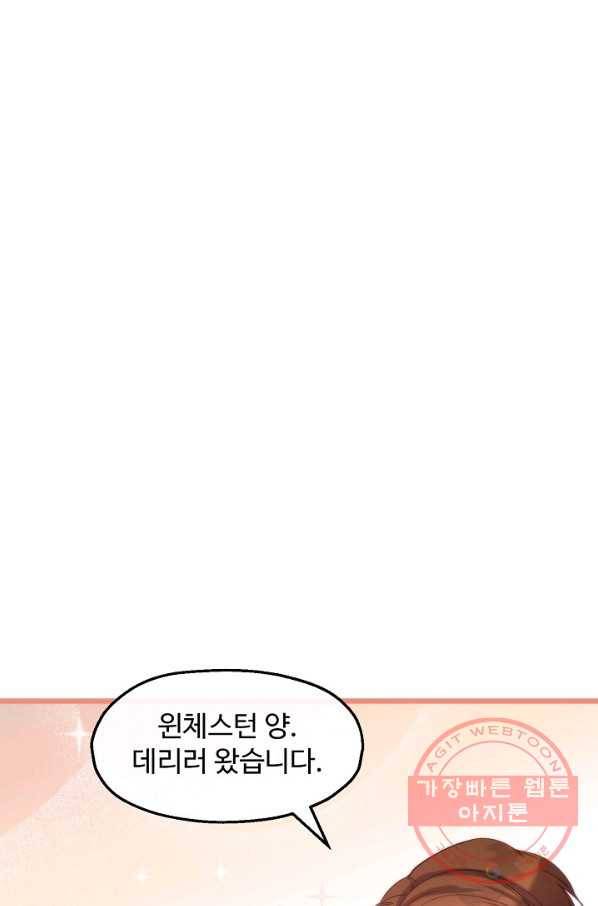 자보트를 새 언니라고 부르지 마세요 - 41화 1