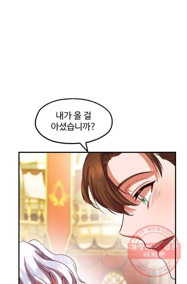 자보트를 새 언니라고 부르지 마세요 - 41화 3