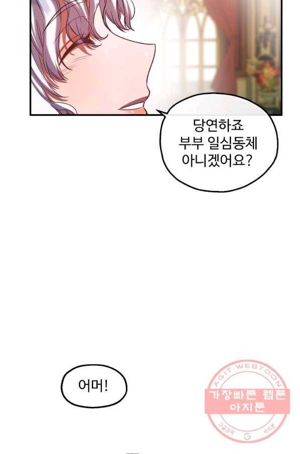 자보트를 새 언니라고 부르지 마세요 - 41화 4