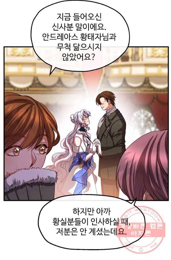 자보트를 새 언니라고 부르지 마세요 - 41화 5