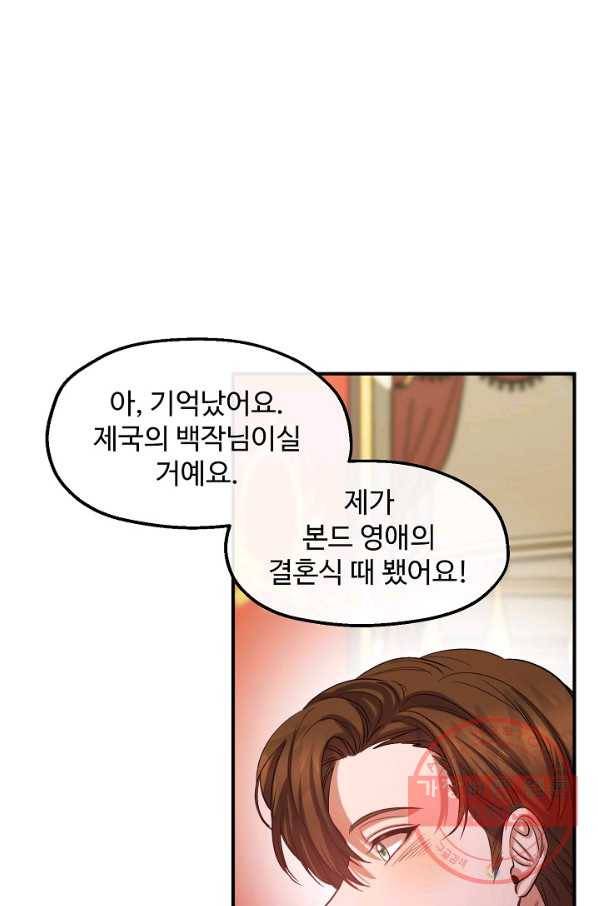 자보트를 새 언니라고 부르지 마세요 - 41화 6