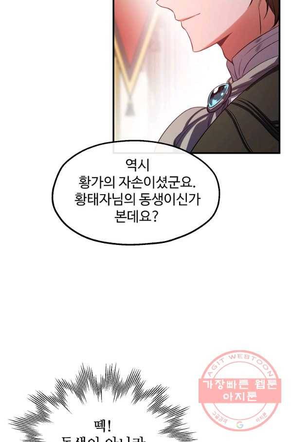 자보트를 새 언니라고 부르지 마세요 - 41화 7