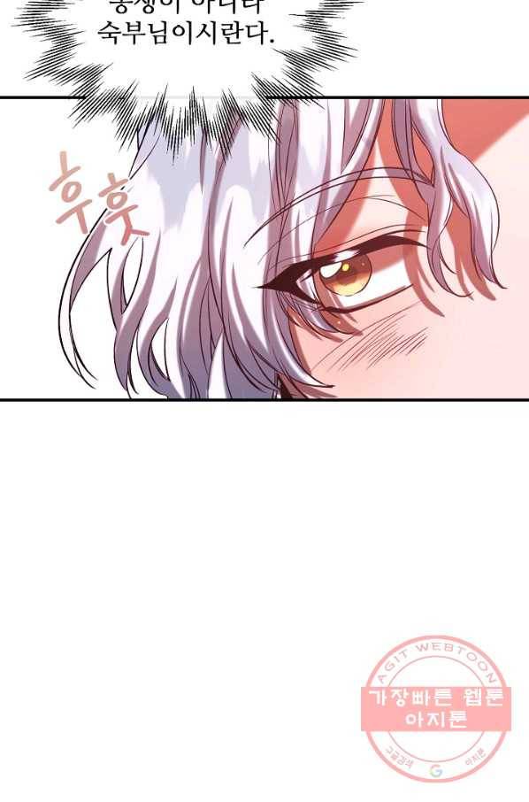 자보트를 새 언니라고 부르지 마세요 - 41화 8