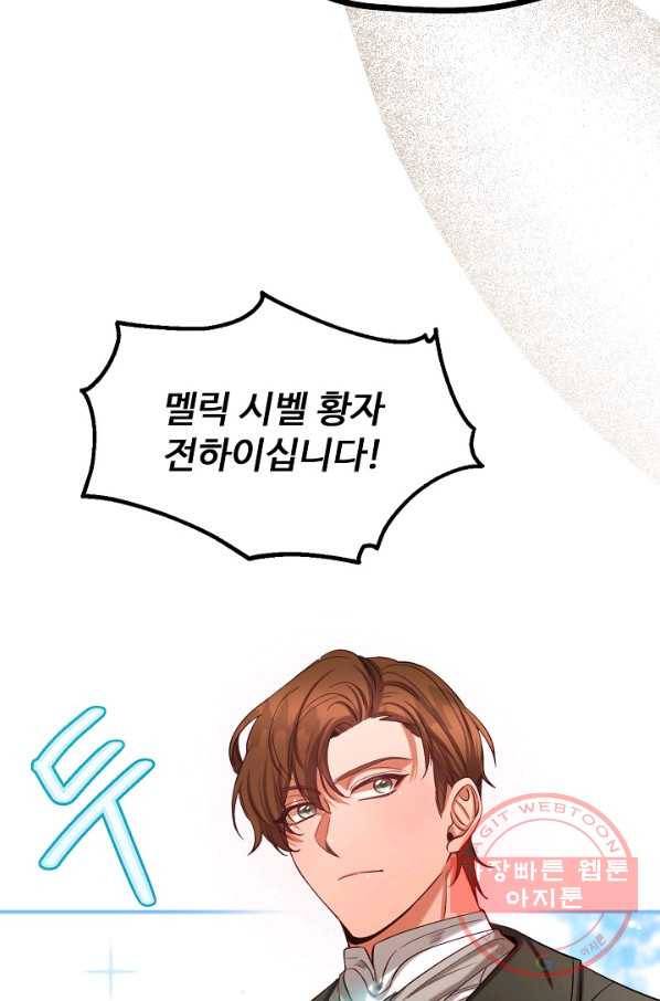 자보트를 새 언니라고 부르지 마세요 - 41화 11