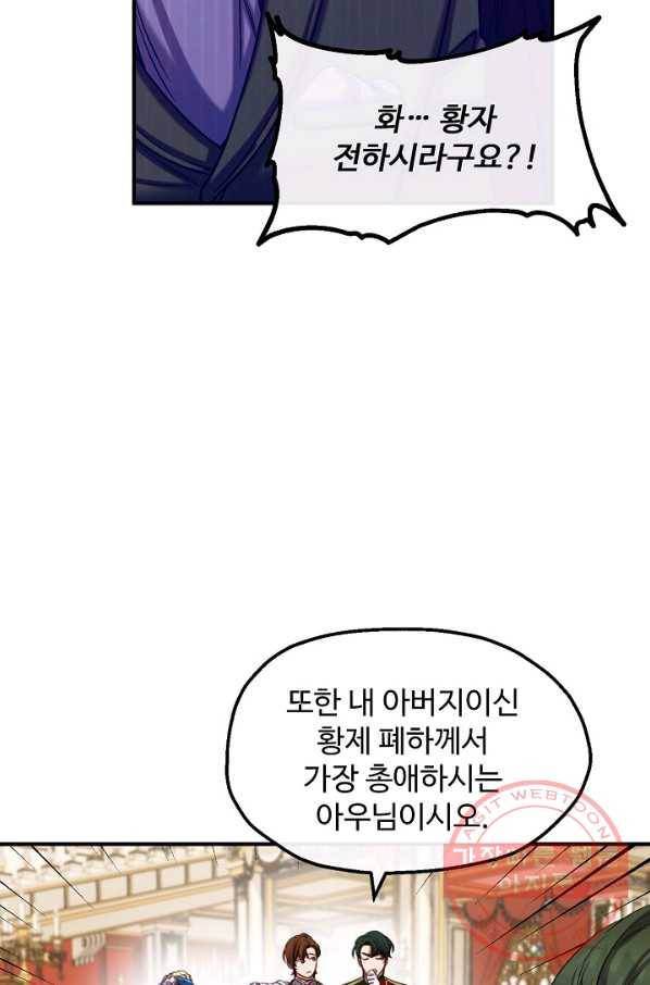 자보트를 새 언니라고 부르지 마세요 - 41화 14