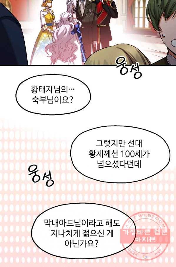 자보트를 새 언니라고 부르지 마세요 - 41화 15