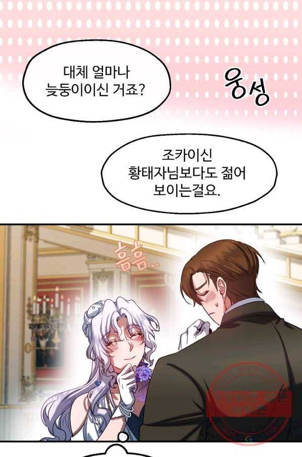 자보트를 새 언니라고 부르지 마세요 - 41화 16