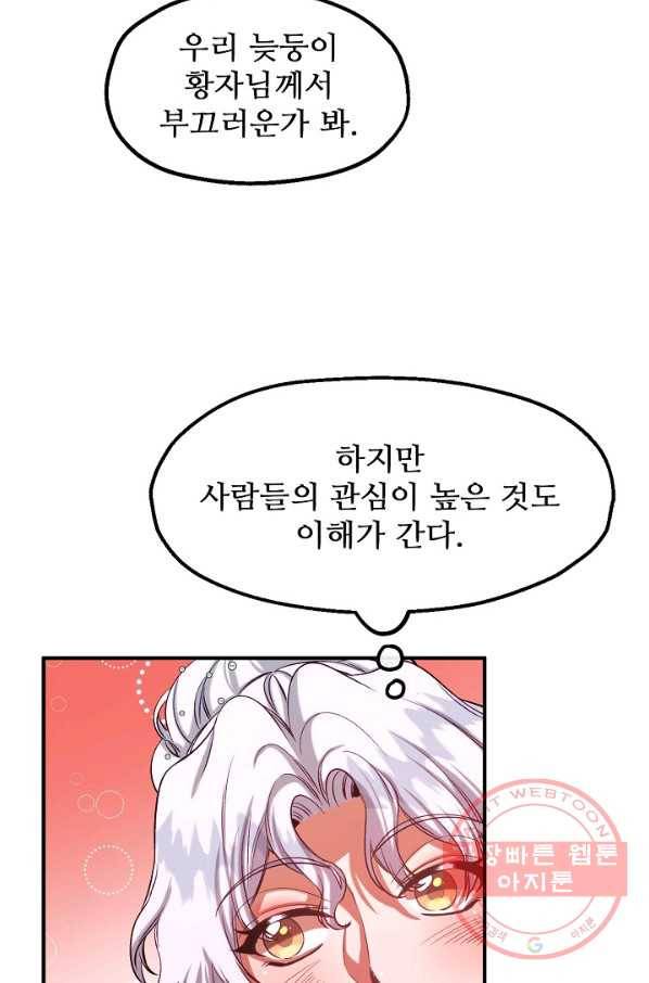 자보트를 새 언니라고 부르지 마세요 - 41화 17