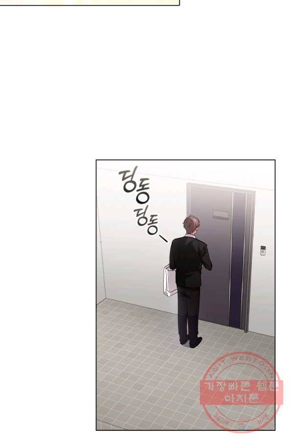 미필적 고의에 의한 관계 54화 2