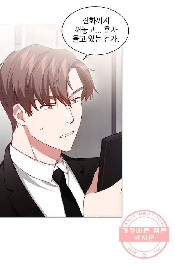 미필적 고의에 의한 관계 54화 4