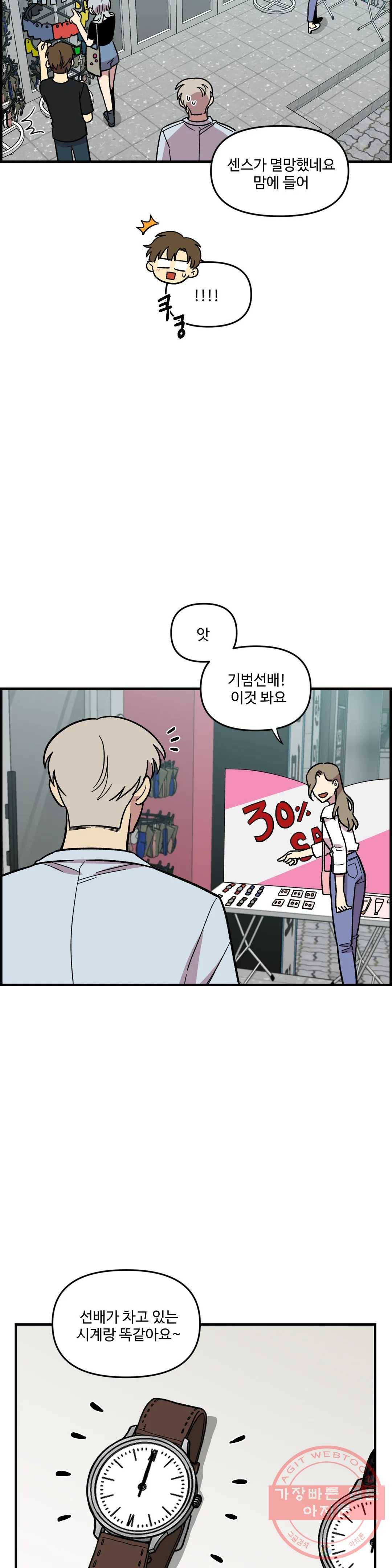 2주간 재워주세요 23화 2