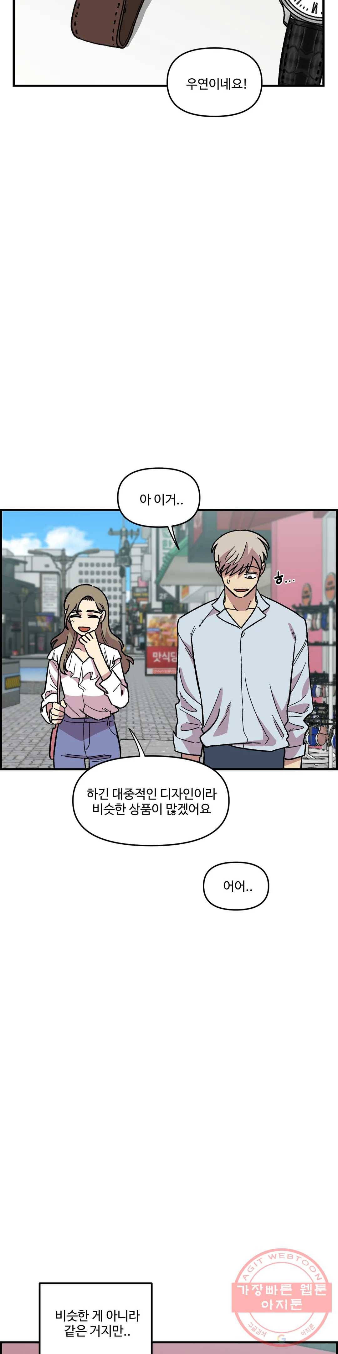 2주간 재워주세요 23화 3