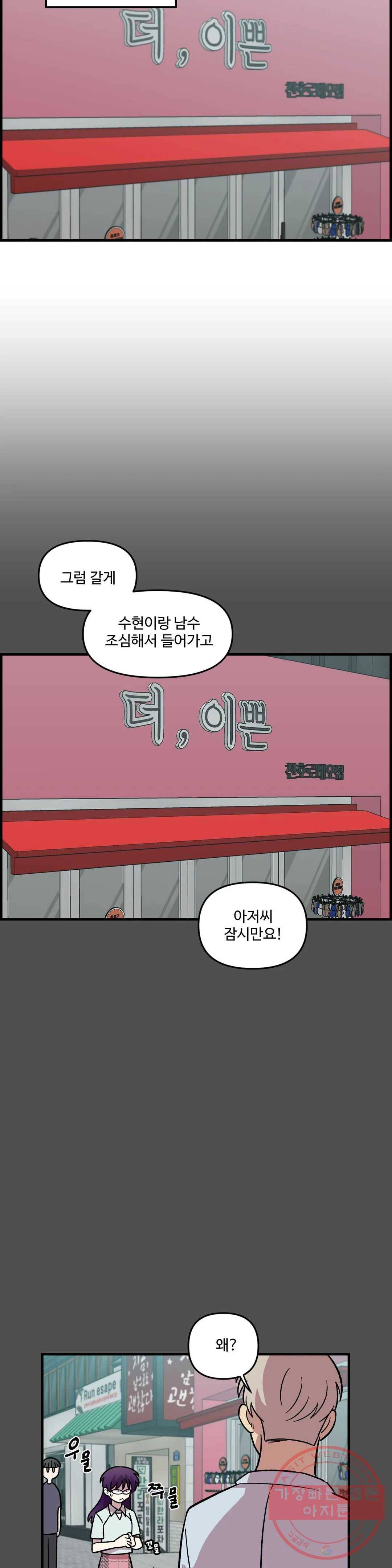 2주간 재워주세요 23화 4