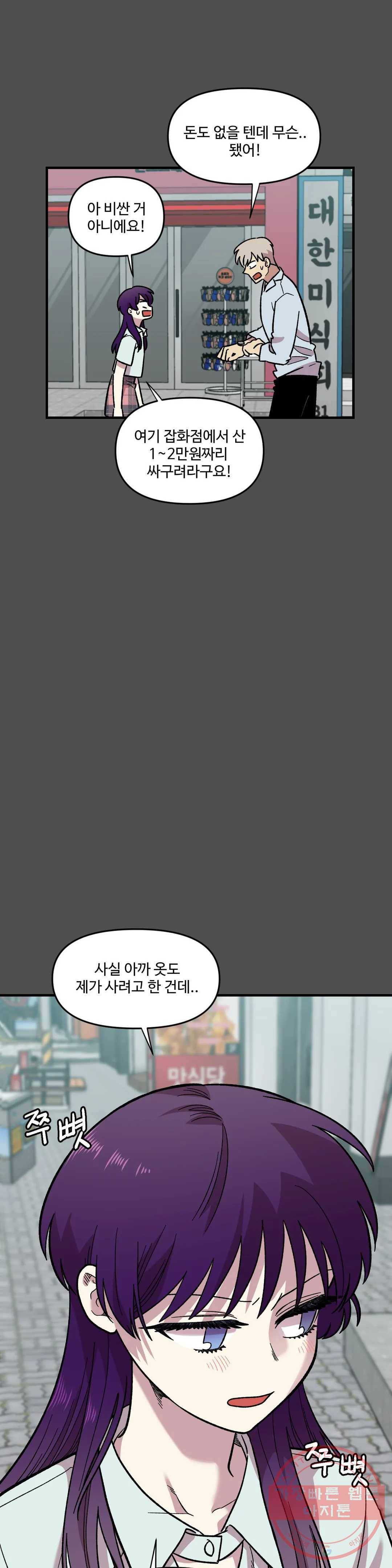 2주간 재워주세요 23화 6
