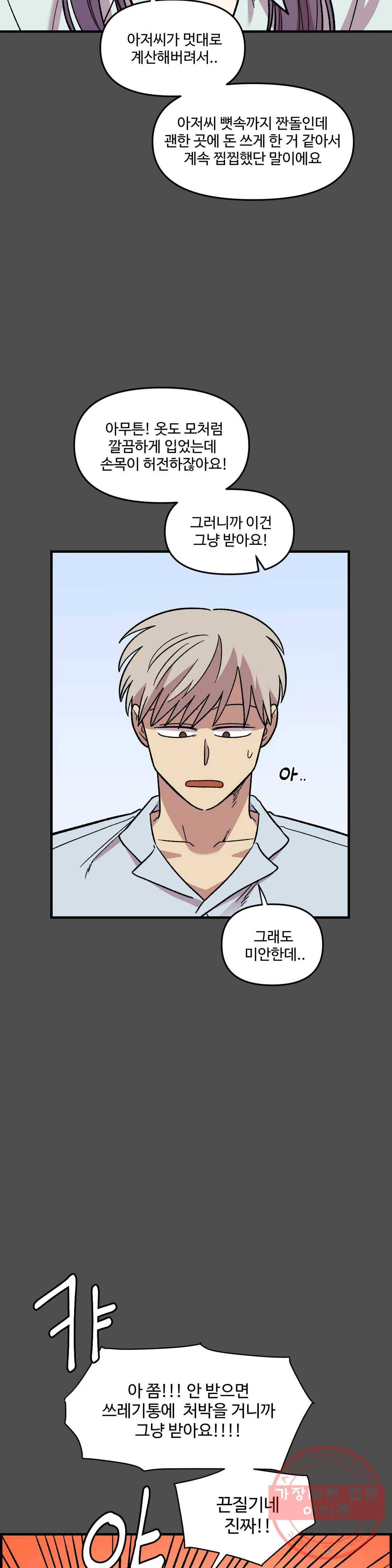 2주간 재워주세요 23화 7