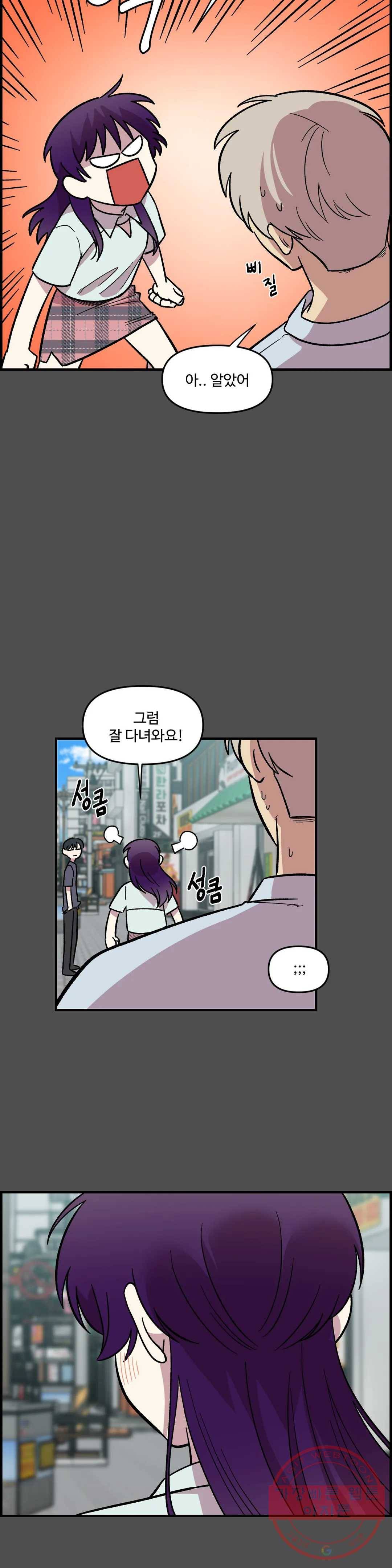 2주간 재워주세요 23화 8