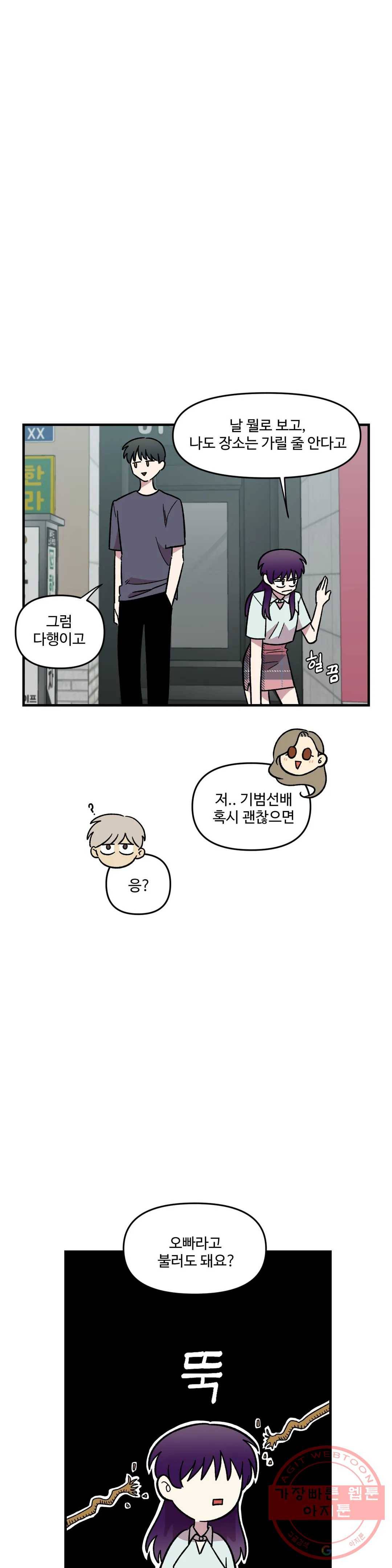 2주간 재워주세요 23화 12