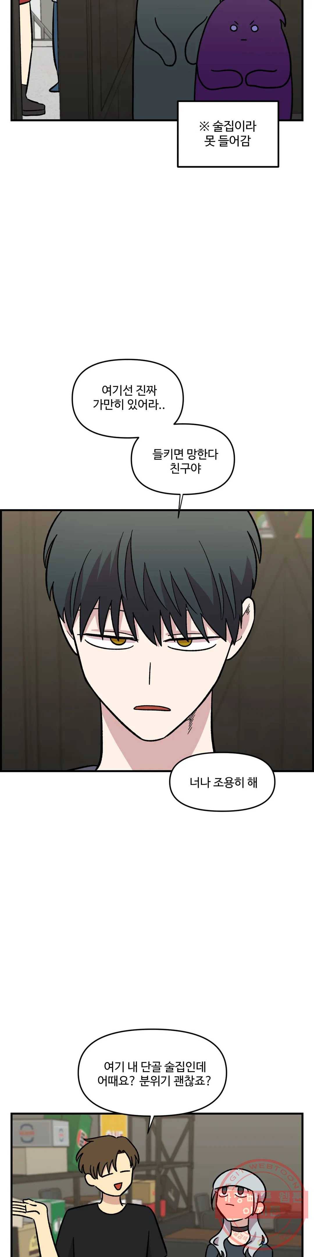 2주간 재워주세요 23화 15