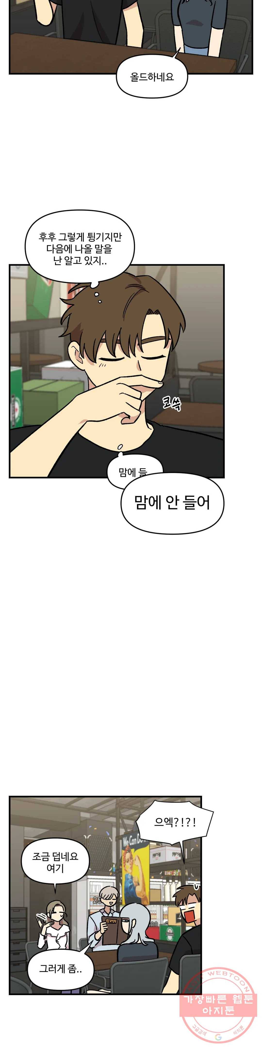 2주간 재워주세요 23화 16