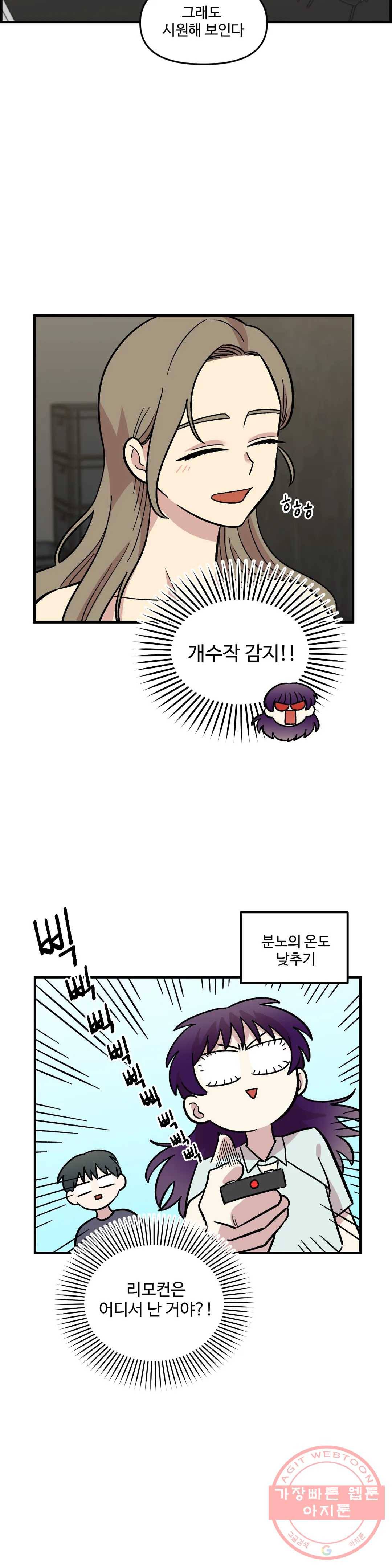 2주간 재워주세요 23화 18