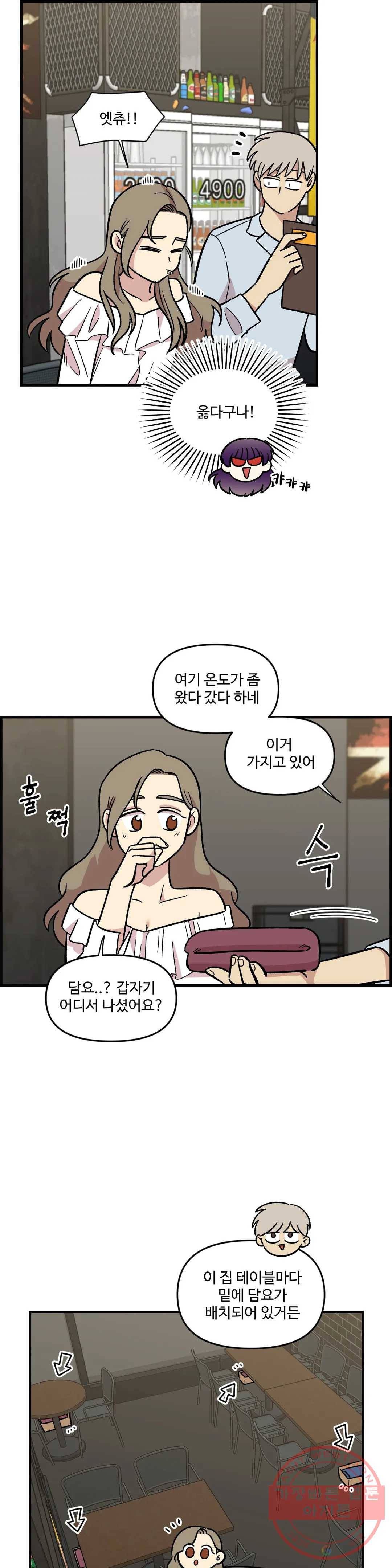 2주간 재워주세요 23화 19
