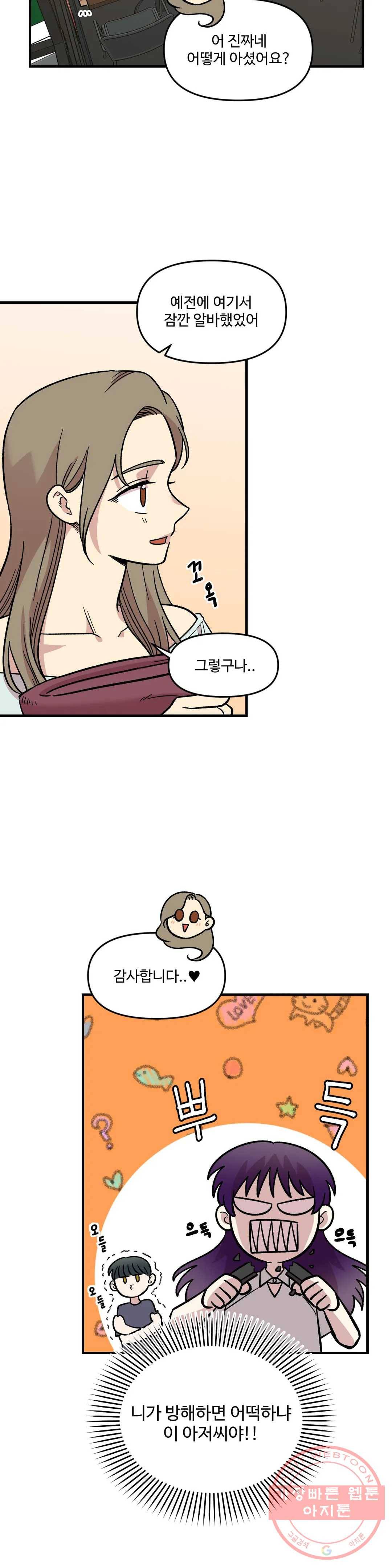 2주간 재워주세요 23화 20