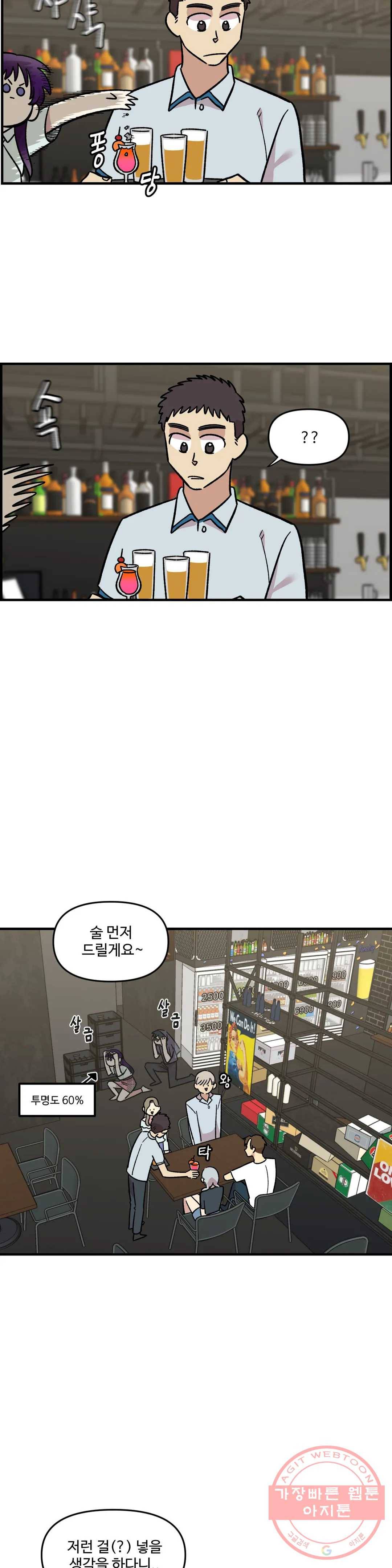 2주간 재워주세요 23화 22